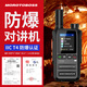 MOROTOBOSS防爆對講機Q15公網(wǎng)4G全國通5000公里氫氣安全防爆認證CT4石油化工天然氣煤礦能源面粉亞麻制藥 R7EX 防爆型