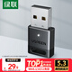 綠聯(lián)USB藍(lán)牙適配器5.3接收器免驅(qū) 適用鍵盤鼠標(biāo)耳機(jī)音響手柄 PC電腦臺式機(jī)外置藍(lán)牙模塊無線藍(lán)牙發(fā)射器