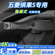 星車(chē)仕25款五菱繽果/S專(zhuān)用行車(chē)記錄儀原廠(chǎng)免接線(xiàn)4K高清夜視繽果PLUS24款 其他車(chē)型或年份聯(lián)系客服備注車(chē)型 1K標清+單前鏡頭1296p+自行配備內存卡