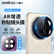 Smorss【AR定位秒貼】適用榮耀Magic8Pro鏡頭膜AR增透帶定位器鋼化膜honor高清后置攝像頭覆蓋保護膜