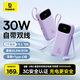 倍思【國標3C認證】充電寶20000毫安大容量自帶線(xiàn)30W快充移動(dòng)電源適用于蘋(píng)果17華為小米手機可上飛機