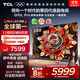 TCL電視 65Q10L Pro 65英寸 極景QD-Mini LED 蝶翼華曜屏 萬(wàn)象分區 絢彩XDR 國家補貼