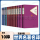 名著(zhù)名譯叢書(shū)全套 世界文學(xué)名著(zhù) 人民文學(xué)出版社文學(xué)名家名著(zhù) 基督山伯爵 小說(shuō)書(shū)籍 精譯精選精裝，附贈有聲讀物 世界名著(zhù)名譯叢書(shū)10種