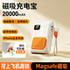 暇樂(lè )磁吸充電寶可上飛機20000毫安MagSafe快充移動(dòng)電源自帶線(xiàn)帶插頭三合一支持蘋(píng)果華為小米 杏仁黃 20000毫安磁吸充電寶