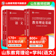 山香教育2026山東省教師招聘事業(yè)單位考試專(zhuān)用教材入編考試用書(shū)教材題庫歷年真題試卷中小學(xué)教育理論基礎知識新版 教育理論【教材+試卷】+中小學(xué)語(yǔ)文【教材+試卷】