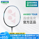 YONEX/尤尼克斯羽毛球拍天斧AX88S/88D三代新色超輕全碳素男女進(jìn)攻球拍 天斧 AX88D-TOUR【專(zhuān)業(yè)級】 4U5 穿線(xiàn)師免費穿線(xiàn)/可指定線(xiàn)色磅數