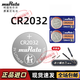 muRata村田原索尼CR2032 2025 2016 1220 1616 1620 1632 2430 2450 汽車(chē)鑰匙紐扣電池血糖儀遙控器主板 CR2032【2?？ㄑb】 配工具