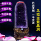 艾笙記巴西烏拉圭天然紫水晶洞客廳高端擺件水晶消磁原石辦公室送禮高檔 紫晶洞60厘米（成色好）