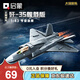 啟蒙飛機積木玩具軍事戰斗機模型擺件男孩禮物 殲35艦載版23037