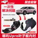 適用哪吒U/U Pro/V/X前輪左右葉子板內襯擋泥板翼子板輪胎罩護板 哪吒U pro-左前/主駕駛【加厚隔音棉+卡扣】