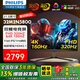 飛利浦（PHILIPS）31.5英寸4K 160Hz/FHD 320Hz雙模 硬件低藍光FastIPS HDR400 HDMI2.1電競顯示器 32M2N5800 大尺寸雙模電競顯示器