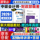 備考2026 中級會(huì )計師教材2025 中級會(huì )計實(shí)務(wù)教材+歷年真題 2本套 中級會(huì )計職稱(chēng)考試用書(shū)（官方正版）可搭配網(wǎng)課視頻東奧輕松過(guò)關(guān)一必刷題550正保應試指南斯爾打好基礎