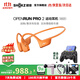 韶音（SHOKZ）【李現推薦】OpenRun Pro2骨傳導藍牙耳機開(kāi)放式無(wú)線(xiàn)新款運動(dòng)跑步智能健身團購禮物可E卡支付S820 熔巖橙-京倉 快至當/次日達