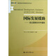 發(fā)達國家的對外援助 李小云,王伊歡,唐麗霞 著(zhù) 世界知識出版社 9787501244454