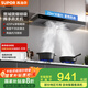 蘇泊爾（SUPOR）[家電國家補(bǔ)貼至高20%]抽吸排油煙機(jī)家用23m3風(fēng)量歐式頂吸深腔攏吸智控自清潔以舊換新 DT12S