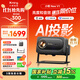 小明New V1高亮版投影儀家用1080P客廳臥室家庭影院游戲投影機(jī)AI智能語(yǔ)音(950流明 無(wú)感調(diào)節(jié) 接入米家)