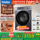 海爾（Haier）云溪4.0極致超薄款 滾筒洗衣機(jī)全自動 真正純平嵌懶人大容量588 一級能效540大筒精華洗 國家補(bǔ)貼 10KG帶烘干+雙智投+540大筒+1.23洗凈比