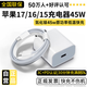 蘋(píng)果17/16/15充電器充電頭40/45W適配原裝正品快充套裝iphone17/16/15 pro/promax適配器數據線(xiàn) 蘋(píng)果45W快充頭+1米編織快充線(xiàn)