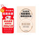 企業(yè)安全風(fēng)險管控與隱患排查實(shí)務(wù)