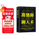 高情商聊天術(shù)口才說(shuō)話(huà)技巧口才訓練與溝通技巧如何提高情商和口才語(yǔ)言表達的書(shū)