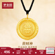 夢(mèng)金園足銀黃財神吊墜金色平安喜樂(lè )招財納福雙面送禮物 黃財神吊墜24g±0.5g