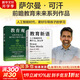 【新華正版包郵】 教育新語(yǔ) 人工智能時(shí)代教什么 怎么學(xué) 世界創(chuàng  )新教育家 可汗學(xué)院創(chuàng  )始人薩爾曼 可汗作品  比爾蓋茨等推薦 學(xué)校 家庭教育的前瞻之作 教育新語(yǔ)+教育觀(guān)