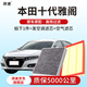 湃速18-22款本田十代雅閣2.0油混空調濾芯和空氣濾芯汽車(chē)原廠(chǎng)適配
