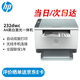 惠普（HP） 打印機家用  232dwc A4黑白激光復印機掃描機一體機 商用辦公 A4自動(dòng)雙面 無(wú)線(xiàn)連接 M232dwc標配(無(wú)線(xiàn)/有線(xiàn)/雙面打印)