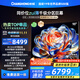 長(zhǎng)虹歐寶麗電視98Z70H Mini 98英寸MiniLED【包安裝】 1008分區(qū) 巨幕大屏 家電以舊換新國(guó)家補(bǔ)貼20%