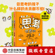 【微瑕品】 思考世界的孩子【5-10歲】 阿內-索菲·希拉爾等著(zhù) 中信出版社圖書(shū)