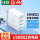 綠聯(lián)（UGREEN）多口USB充電器插座6.8A快充頭四口充電頭插頭34W適用蘋(píng)果iPhone15/14/華為小米iPad平板手表 四口充電器【折疊款34W】20379