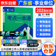 廣東事業(yè)編考試教材2026 廣東省事業(yè)單位教材考點(diǎn)一本通 公共基礎知識+職業(yè)能力測驗 廣東事業(yè)編2026事業(yè)單位考試教材 可搭配廣東事業(yè)編考試歷年真題及全真模擬刷題套卷粉筆中公華圖廣東省考