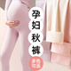 LNGA LANDGRE孕婦秋褲秋冬打底褲小個(gè)子褲子保暖孕期可調節托腹長(cháng)褲孕婦裝 褲子【紫色+粉色】 3XL（適合160-190斤）