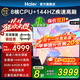 海爾（Haier）電視65/75英寸H5C電視國家補貼144Hz刷新率3+64GB高色域超薄游戲智能4K平板電視一級能效 85英寸 新品上市一級能效+3+64G 144HZ