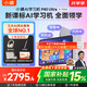 小猿AI學(xué)習機P40Ultra【國家補貼85折】AI全場(chǎng)景學(xué)情診斷全能家教小猿學(xué)練機 平板電腦護眼屏12.3'8+2