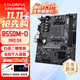 七彩虹（Colorful）B550M/B650m主板支持銳龍AMDR7 R5 CPU7800X3D/7500F/5500/5600G/5600/5700G/5700X 【B550M-D D4 V14】