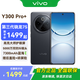 vivo Y300 Pro+ 新品5G手機  國補專(zhuān)享 簡(jiǎn)黑 12G+256G 官方標配 全網(wǎng)通