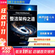 整潔架構之道 機械工業(yè)出版社 (美)羅伯特·C.馬丁 著(zhù) 茹炳晟 等 譯 架構師書(shū)庫 書(shū)籍 圖書(shū)