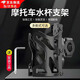蘭憐摩托車(chē)水杯支架保險杠水壺杯架電動(dòng)車(chē)自行車(chē)水杯架踏板車(chē)水瓶飲料支架保險杠改裝配件裝備保溫杯架 黑色