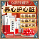 [順勢]安神補心丸 200丸 3盒裝 心臟藥保護心臟心悸心慌胸悶氣短供血不足藥心肌缺血心跳快心率過(guò)速心律不齊心吃什么藥 心慌心悸心跳快 心律不齊