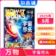 萬(wàn)物雜志2025年訂閱 8-15歲青少年科學(xué)科普 3D圖解知識 中小學(xué)生課外科普百科通識知識 How it works 中文版期刊單月/半年/全年少兒閱讀雜志鋪環(huán)球科學(xué)青少年版非英文版 【現貨】萬(wàn)物2