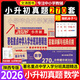 2026新版百校聯(lián)盟語(yǔ)文209套數學(xué)270套英語(yǔ)169套五年真題詳解小升初真卷小學(xué)畢業(yè)升學(xué)招生分班真卷名校升真題分類(lèi)卷復習真題詳解六年級真題卷 2026新版 數學(xué)【270】套
