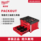 美沃奇PACKOUT系列堆疊箱模塊存儲系統工業(yè)級多功能收納箱大容量設備箱 堆疊式三抽屜工具箱48-22-8443