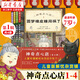 【新華書(shū)店】神奇點(diǎn)心店全套21冊(cè)自選 第1/2/3/4輯 簡(jiǎn)體中文版錢(qián)天堂 新學(xué)期許愿仙貝讓我變強(qiáng)的狼饅頭6-10-12歲兒童版解憂雜貨店小學(xué)生課外書(shū)神奇的點(diǎn)心店 【第1輯共4冊(cè)】1-4