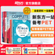 新東方 備考2025劍橋PET全套考試綜合教程學(xué)生用書(shū)青少版?？碱}核心詞語(yǔ)法常見(jiàn)錯誤單詞聽(tīng)力閱讀寫(xiě)作 對應朗思B1 【一次通關(guān)】PET套裝全7冊