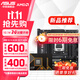 華碩B850 X870主板搭AMD銳龍CPU R7 9700X 9800X3D 9950X3D主板CPU套裝 板U套裝 華碩TUF B850M-PLUS重炮手 R7 9800X3D散片