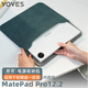 Yoves適用于華為matepad pro12.2收納包2025款保護套平板電腦包內膽包 荊棘綠（內膽包+電源包） 二合一筆記本內膽包