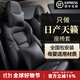 大晟天籟座套全包圍08-25款日產(chǎn)尼桑天籟專(zhuān)用座椅套四季通用坐墊 紳士黑 耐磨皮標準版【無(wú)頭枕腰靠】