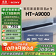 索尼（SONY）HT-A9000 全景聲 單獨回音壁 360智能穹頂 4K/120Hz VRR ALLM 家庭影院 Soundbar 電視音響 藍牙