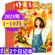 牧狼人【包郵】作文通訊初中版雜志2025年1-10月新（2026全年/半年訂閱/2024年）初中一二三年級學(xué)生課外閱讀素材中考讀者非過(guò)刊K 現貨【共10期8本】25年1-10月 送2個(gè)本